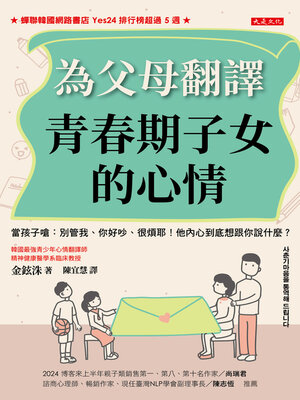 cover image of 為父母翻譯青春期子女的心情